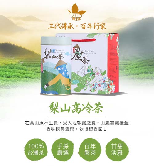 蝶米家 梨山高冷茶禮盒(150g/罐，2罐)