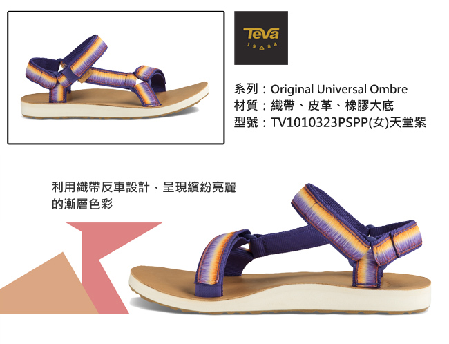 TEVA 美國 女 Original 經典設計織帶涼鞋 (天堂紫)