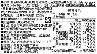 明治 CACAO86%黑巧克力 盒裝70g