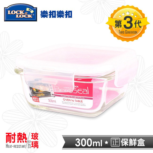 樂扣樂扣 第三代耐熱玻璃保鮮盒-正方形300ML(8H)