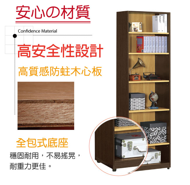 品家居 吉普悠2尺木紋開放式書櫃-60x35x200cm免組