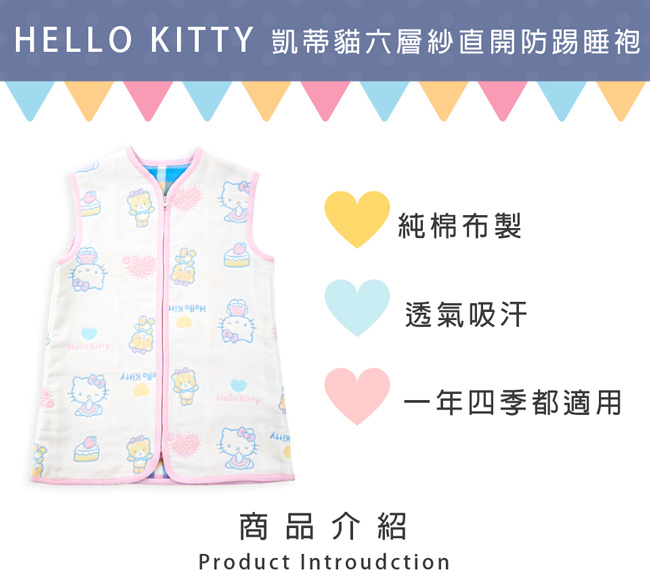 HELLO KITTY 凱蒂貓六層紗直開防踢睡袍(L)