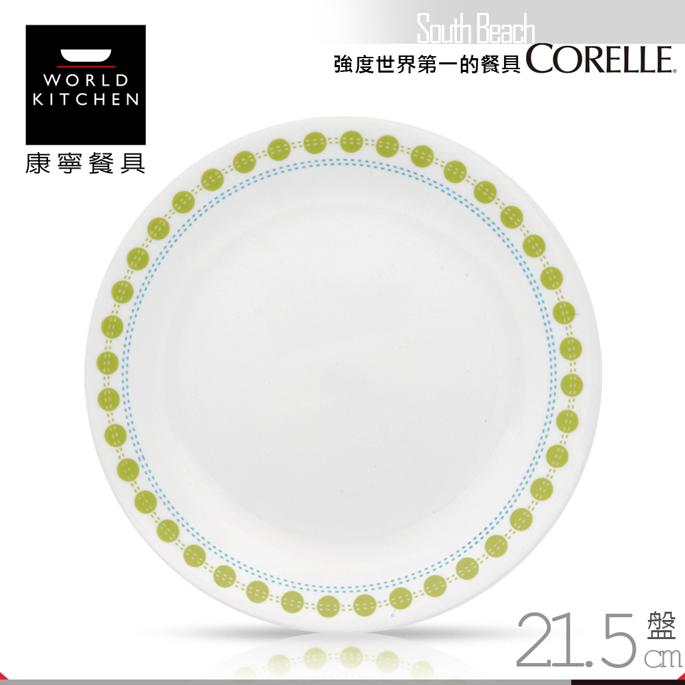 美國康寧 CORELLE 南法風情8吋平盤(8H)