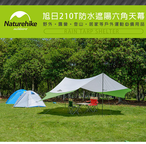 Naturehike 旭日210T抗紫外線防水遮陽六角天幕 炊事帳 附帳桿 L號 綠灰-急