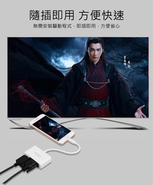 【ONTEN】HDMI+VGA高清智能Lightning 視頻轉換盒 白(OTN-7585