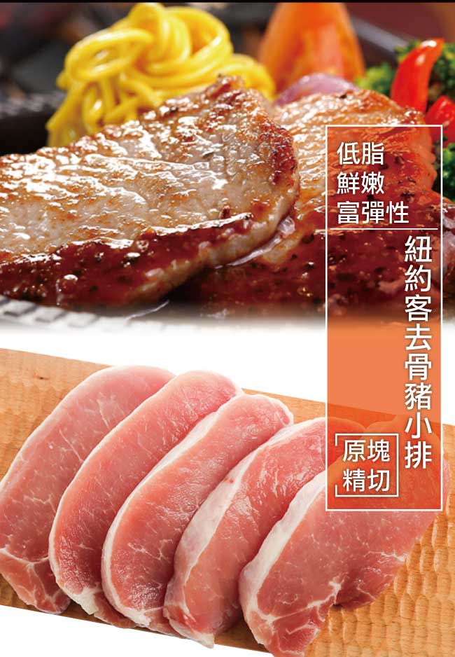 豪鮮牛肉 頂級精饌紐約客豬小排10片(80g±10%/片)