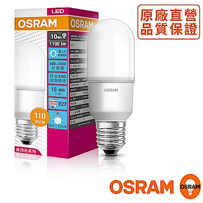 歐司朗OSRAM迷你型 10W LED燈泡 100~240V E27 白光-5入組