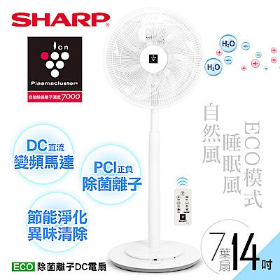 SHARP 夏普 14吋旗艦型自動除菌離子DC變頻立扇PJ-H14PGA