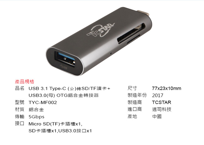 TCSTAR TYPE-C轉SD/TF讀卡+USB3.0鋁合金轉接器TYC-MF002GR