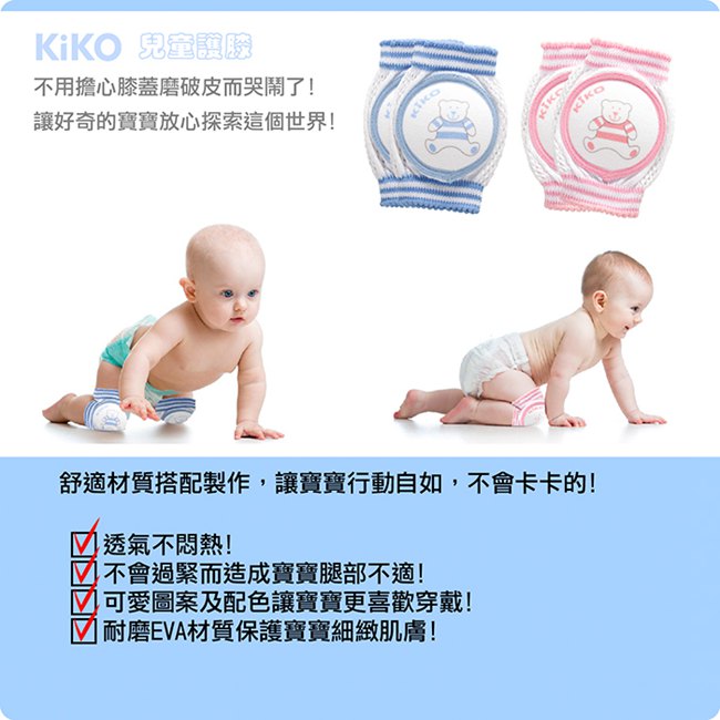 KIKO 兒童膝肘保護套韓國原裝進口