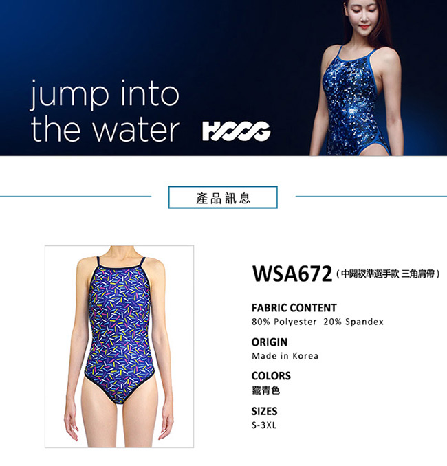 韓國HOOG 連身挖背泳裝WSA672 繽紛藍