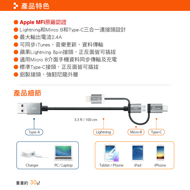 j5create 三合一充電傳輸線- JMLC10B