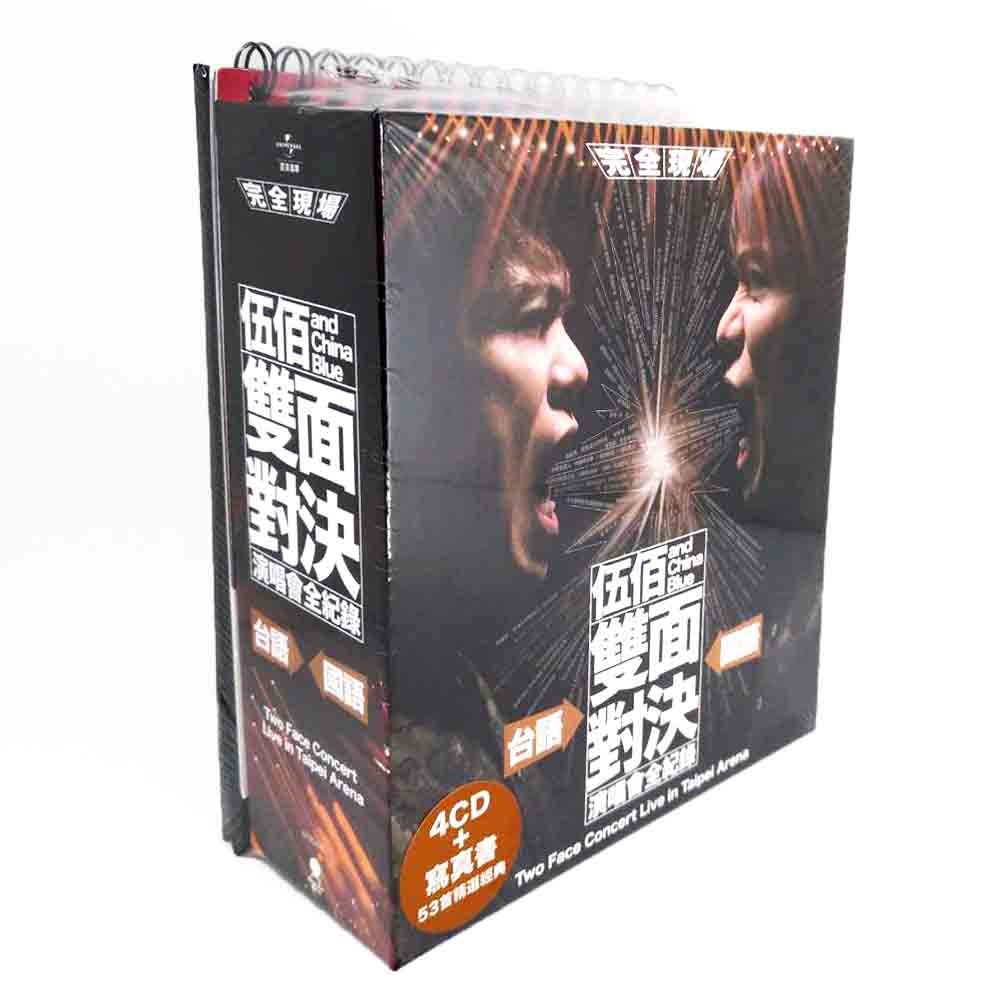伍佰&China Blue 雙面對決演唱會全紀錄 CD 四片裝 限定精裝外盒版