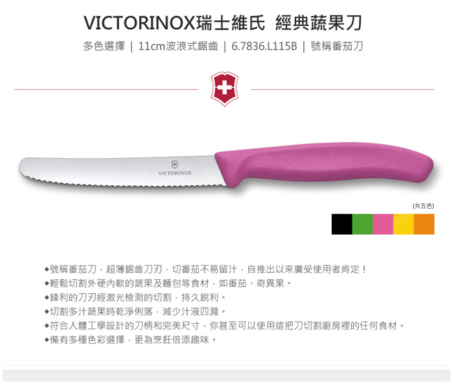 VICTORINOX瑞士維氏 經典蔬果刀(兩件裝)-粉紅