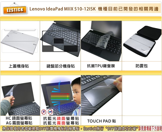 EZstick Lenovo Miix 510 12 專用 TOUCH PAD 抗刮保護貼