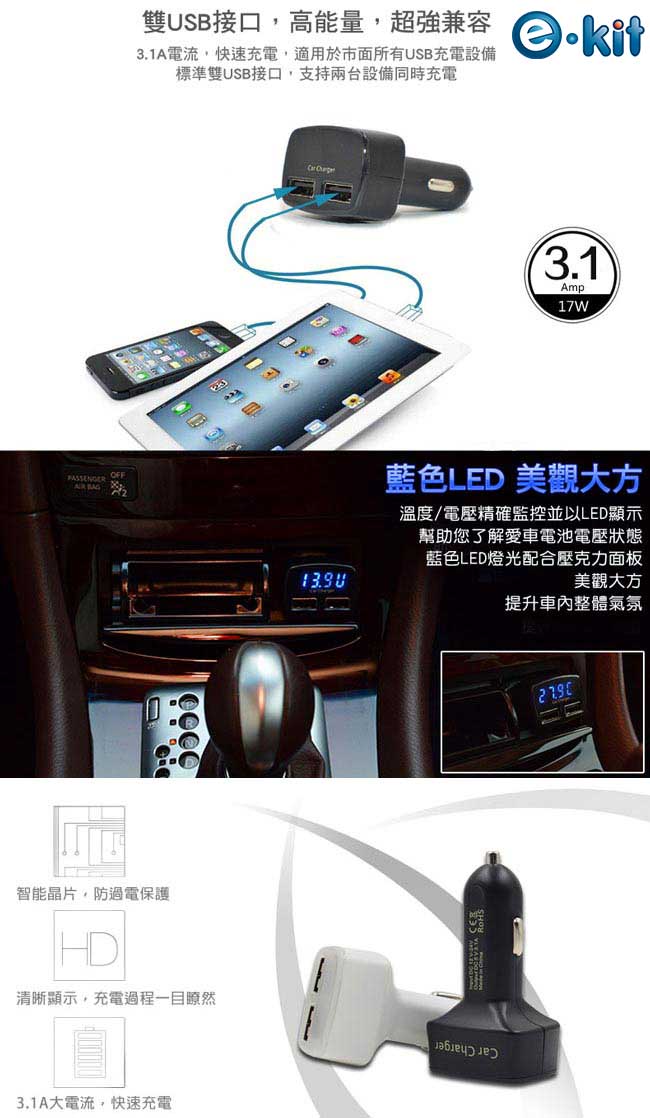 逸奇e-Kit 3.1A 四合一 雙USB車充 電壓/電流/溫度顯示/電壓表 CU-03