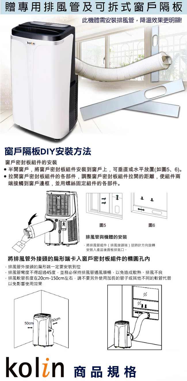 KOLIN歌林不滴水12000BTU6-8坪DIY四季型冷/暖移動式空調(KD-301M05)