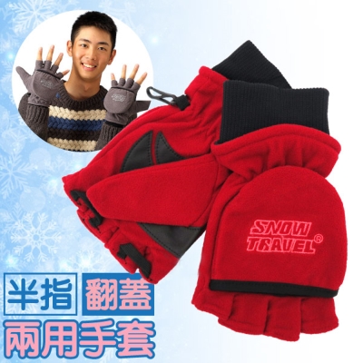 【SNOW TRAVEL】台灣製 防風透氣雙層半指手套.保暖防寒露指手套.翻蓋兩用/紅