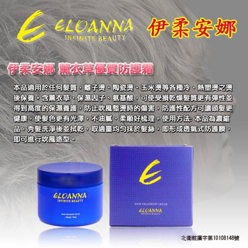 ELOANNA 伊柔安娜 薰衣草優質防護霜150ml