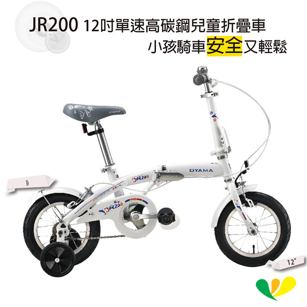 OYAMA歐亞馬 兒童折疊車12吋單速高碳鋼 JR200