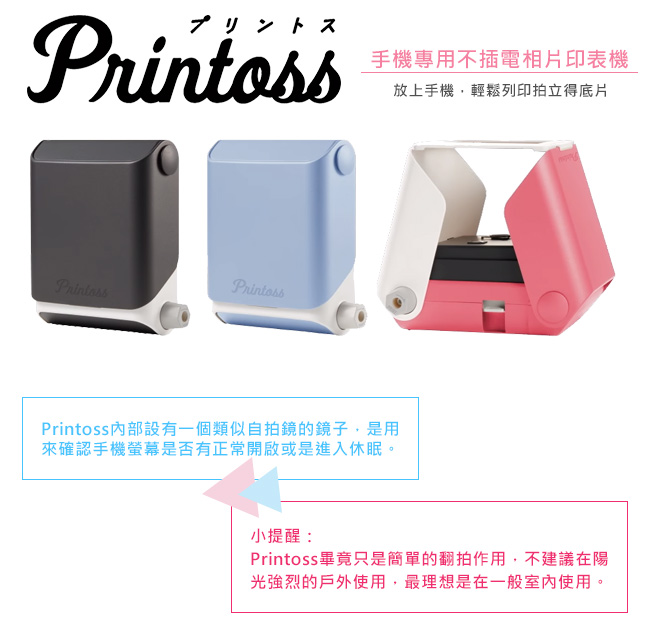 Takara Tomy Printoss 印相神器 手機專用不插電相片印表機-黑色