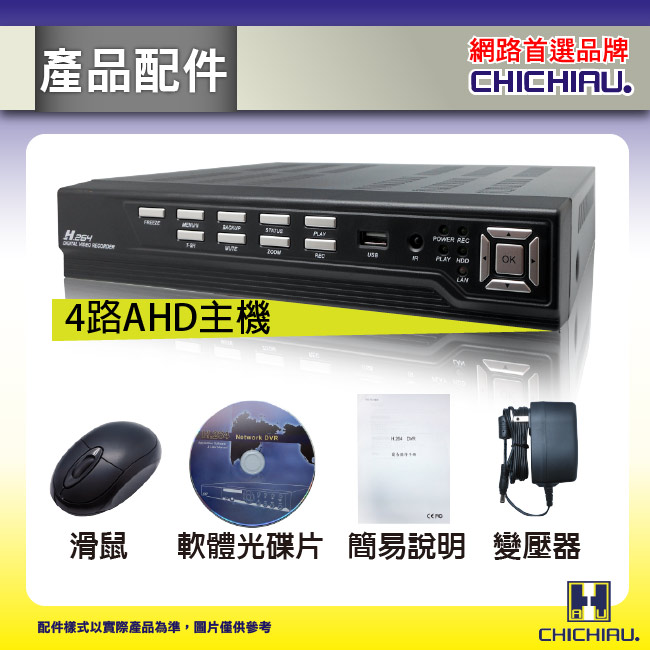 【CHICHIAU】4路AHD 1080P混搭型高畫質遠端數位監控錄影主機-DVR