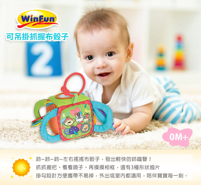 WinFun 可吊掛抓握布骰子