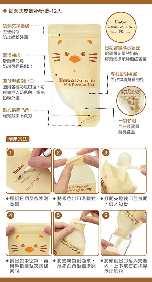 小獅王辛巴 溜滑梯搭拋棄式雙層奶粉袋搭配組