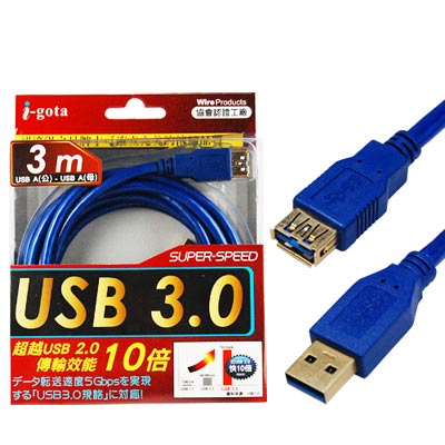 i-gota【愛購它】USB 3.0 電腦傳輸線A(公) - A(母) 3米