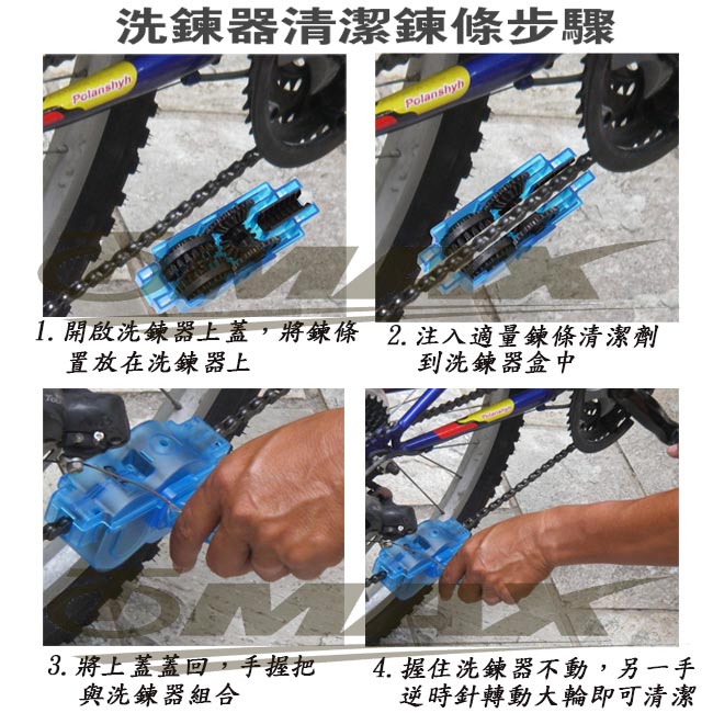 omax自行車鍊條洗鍊器