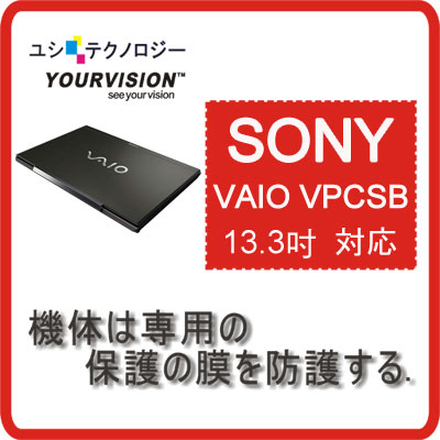 SONY VAIO VPCSB 13.3吋 專用超透超顯影機身保護貼