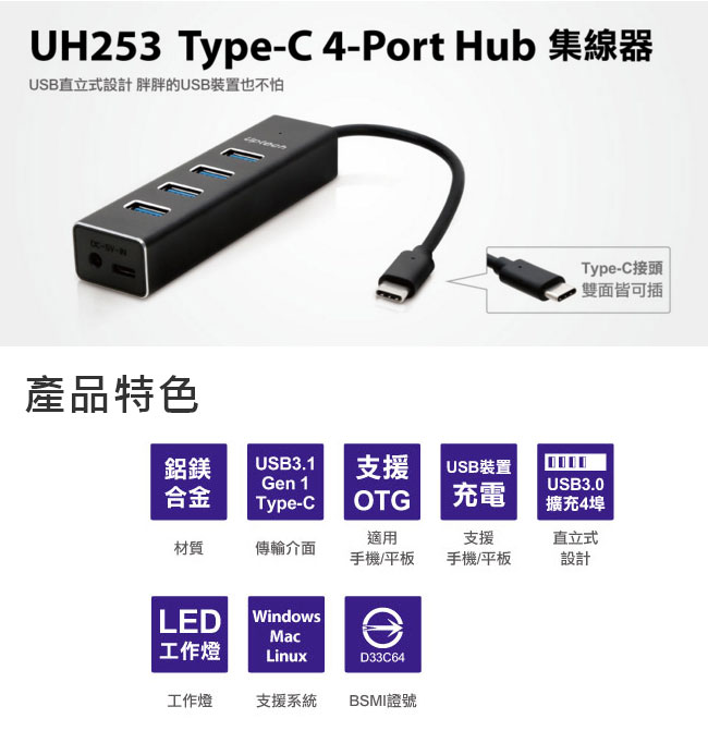 Uptech UH253 Type-C 4-Port Hub集線器