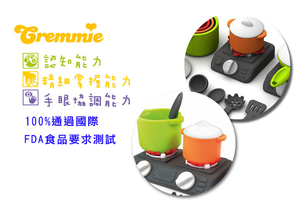 Cremmie 小小廚師學習組