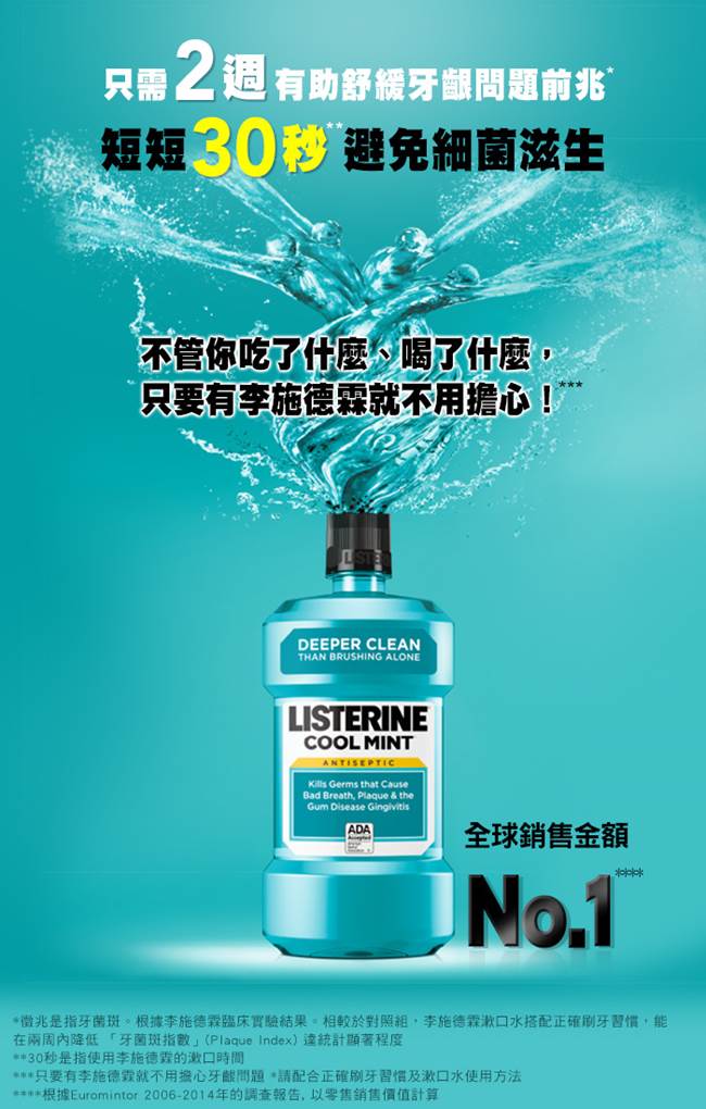 李施德霖 薄荷漱口水750ml+250ml