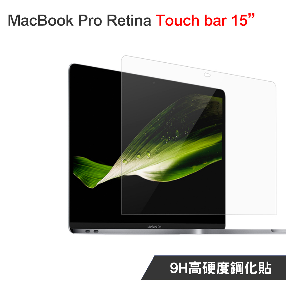Bravo-u MacBook Pro Retina Touch bar 15吋鋼化貼