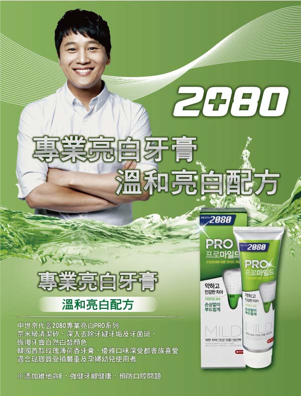 韓國2080 專業亮白牙膏-溫和亮白-玫瑰薄荷(125gX3入)