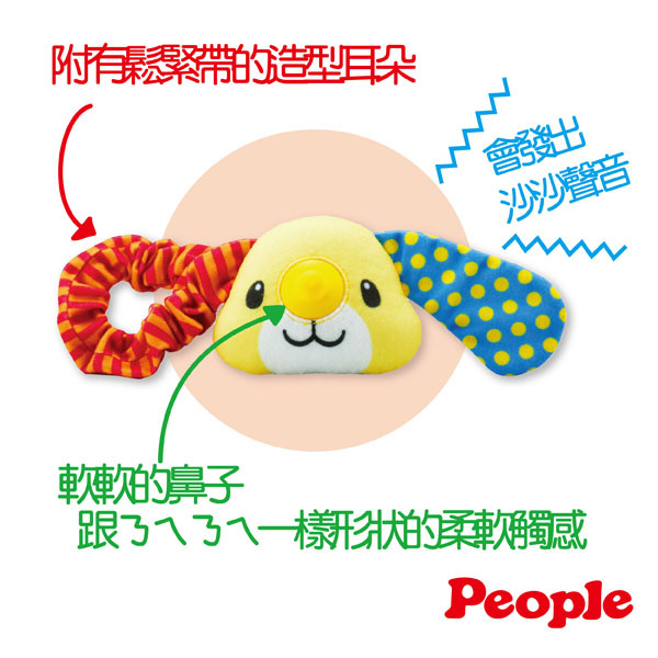 日本People-大耳狗手環咬舔玩具(3m+)