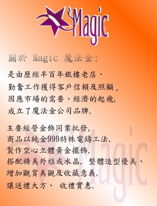 【Magic魔法金】飛舞尾戒