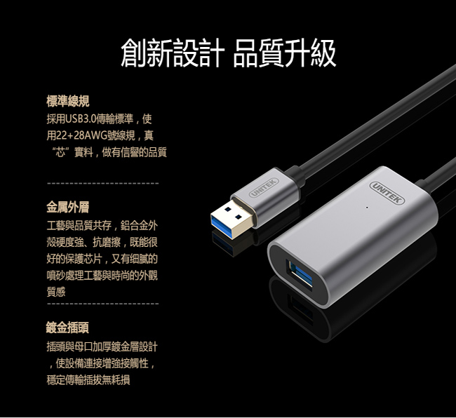 UNITEK 優越者鋁合金USB3.0信號放大延長線(10M)