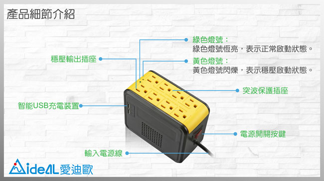 愛迪歐AVR 全方位電子式穩壓器 PSCU-1000(1KVA) 晶漾黃