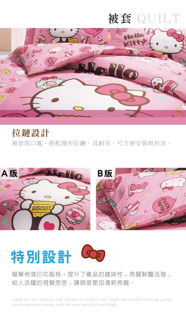 鴻宇 抗菌 Hello Kitty 繽紛甜心-雙人四件式兩用被床包組