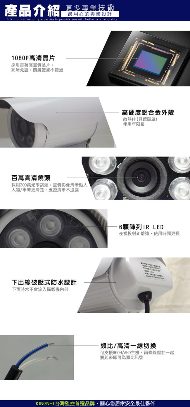 【KINGNET】監視器攝影機 - 台灣大廠 最新AHD 高清1080P