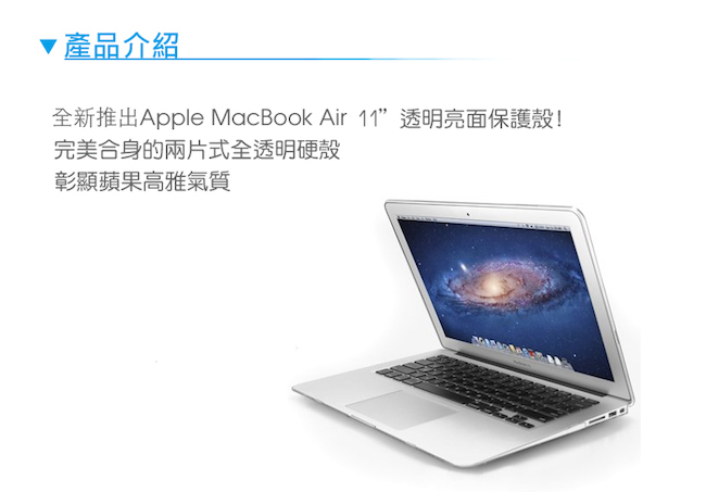 Apple MacBook Air 11寸(Moctin Clear)透明保護殼