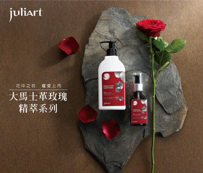 JuliArt 大馬士革玫瑰精萃護髮膜150mL