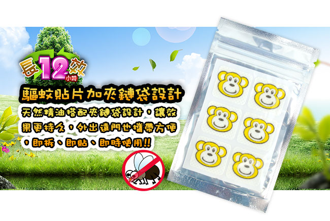 美猴叮 全效型驅蚊貼布 300枚/五包