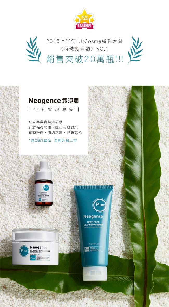 Neogence霓淨思 粉刺溶解精華15ml 2入組