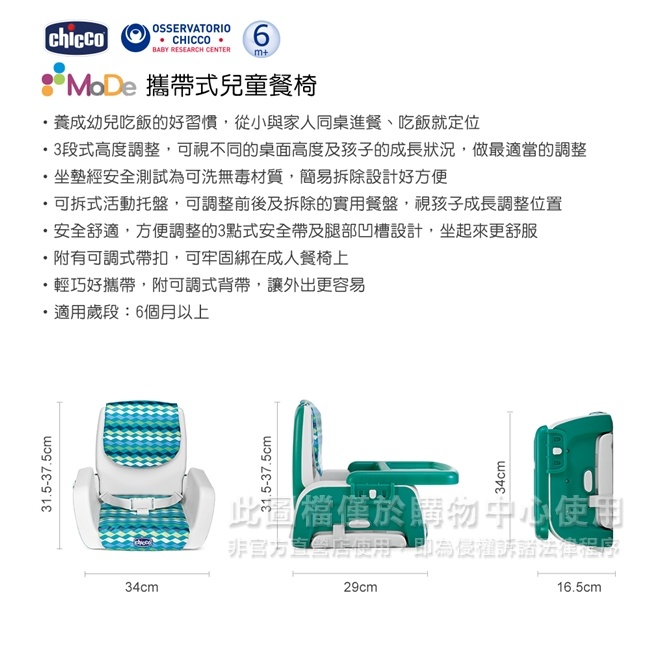 chicco-Mode攜帶式兒童餐椅-咕咕公雞