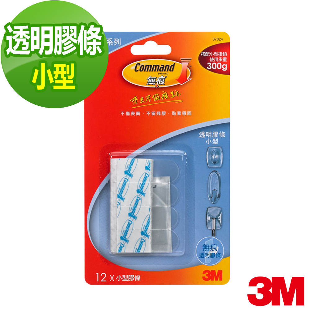 3M 無痕透明膠條-小型(12入裝)