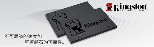 金士頓 A400 240GB 2.5吋 SATAⅢ SSD固態硬碟
