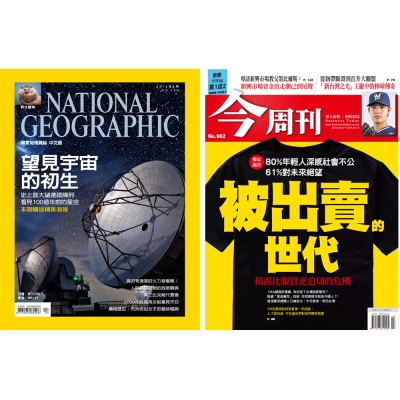 國家地理雜誌 (1年12期) + 今周刊 (半年26期)